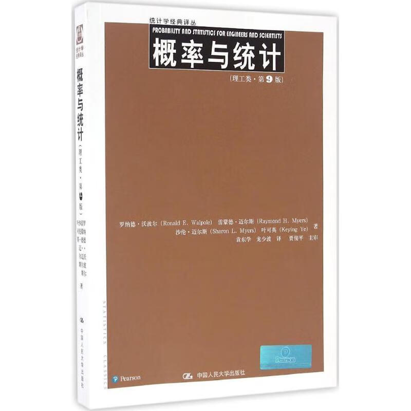 概率与统计:理工类