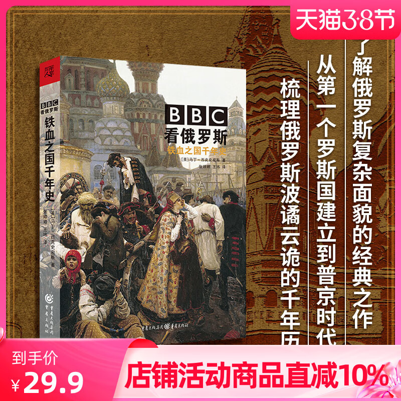 BBC看俄罗斯铁血之国千年史华章大历史B