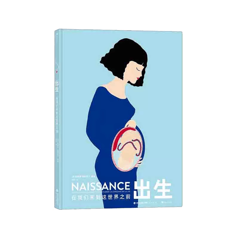 出生：在我们来到这世界之前 [法] 埃莱娜·德鲁维尔 著，浪花朵朵 编 海峡书局