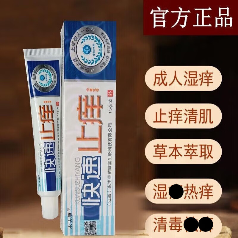 依漾奇白消软膏外阴痒营养不良皮肤快速止痒抑菌膏蚊虫叮咬手痘痘水泡