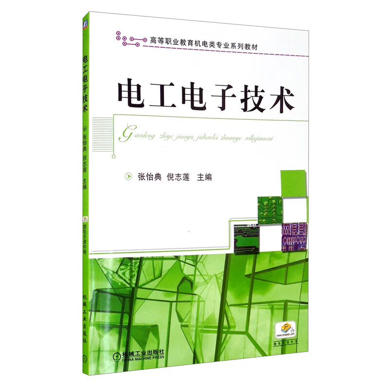 电工电子技术