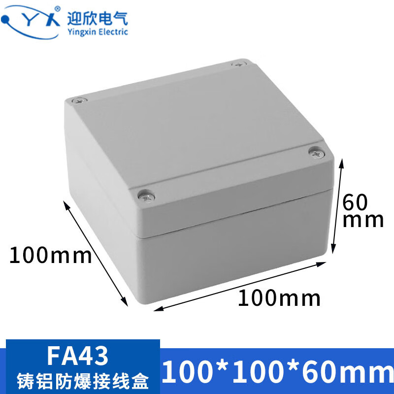 迎欣（YX）铸铝防爆接线盒金属防水盒室外分线盒电器控制盒暗装户外过路盒 FA43  100*100*60