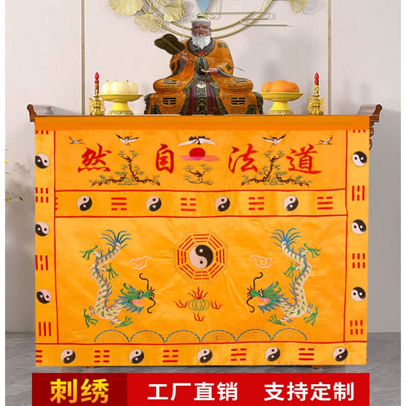 科茵格道法自然桌围台布围挡道家堂口装饰万法宗坛神光普照桌布定制