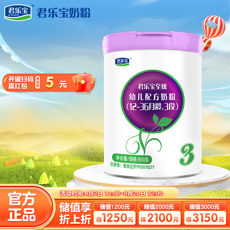 君乐宝至臻 3段幼儿配方奶粉(12-36月龄) 800克 添加cpp+opo结构脂使用感如何?
