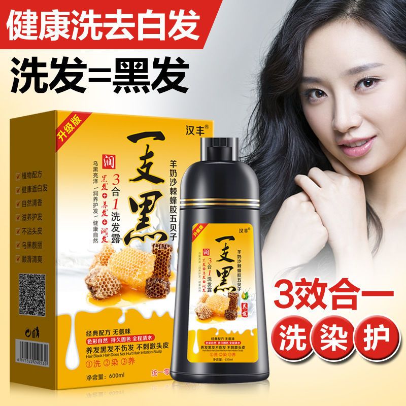 黑植物萃取染发剂滋养护发不沾头皮家用染发膏 汉丰蜂胶[自然黑]*1盒