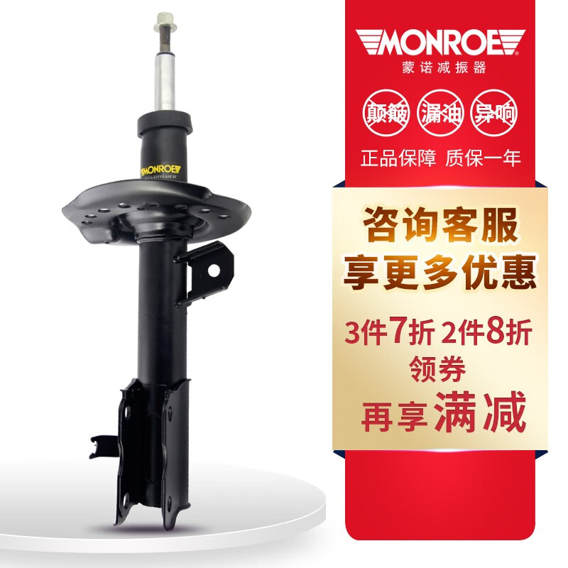 蒙诺汽车减震器，性价比高，受消费者青睐|如何查京东减震器最低价格