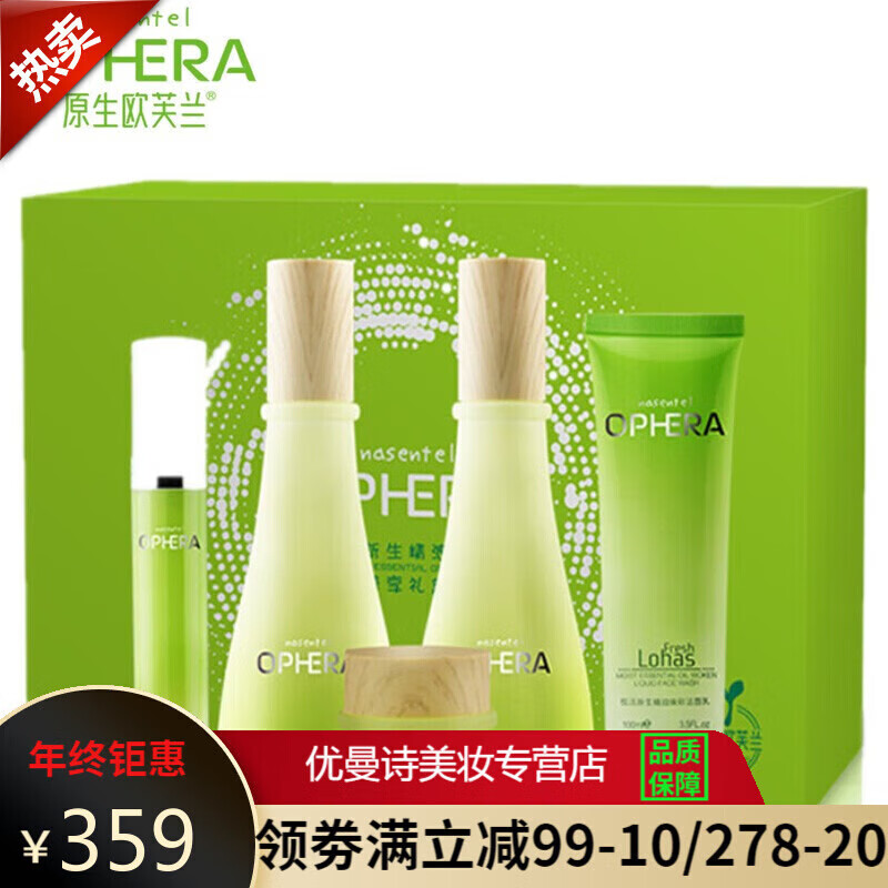 欧芙兰 悦活新生精油护肤补水5件装保湿提亮原生致美h 一套价格