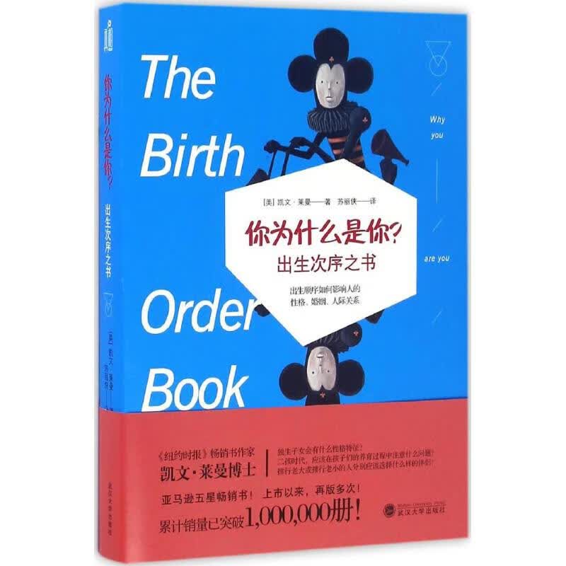 你为什么是你?
