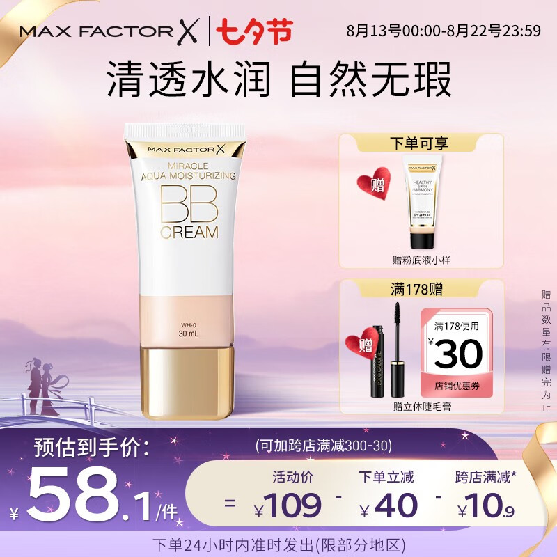 蜜丝佛陀（MAXFACTOR）【七夕礼物】奇幻水漾bb霜控油遮瑕提亮持久不脱妆水润保湿轻薄 象牙色属于什么档次？