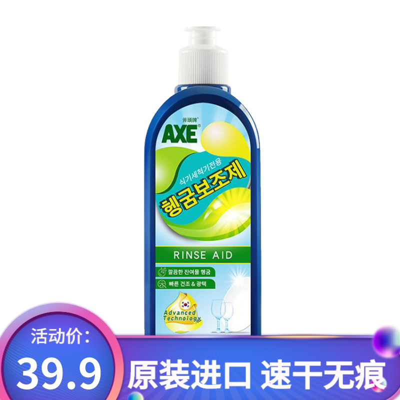 AXE斧头牌漂洗剂洗碗机专用500ML西门子松下美的适用 单瓶装