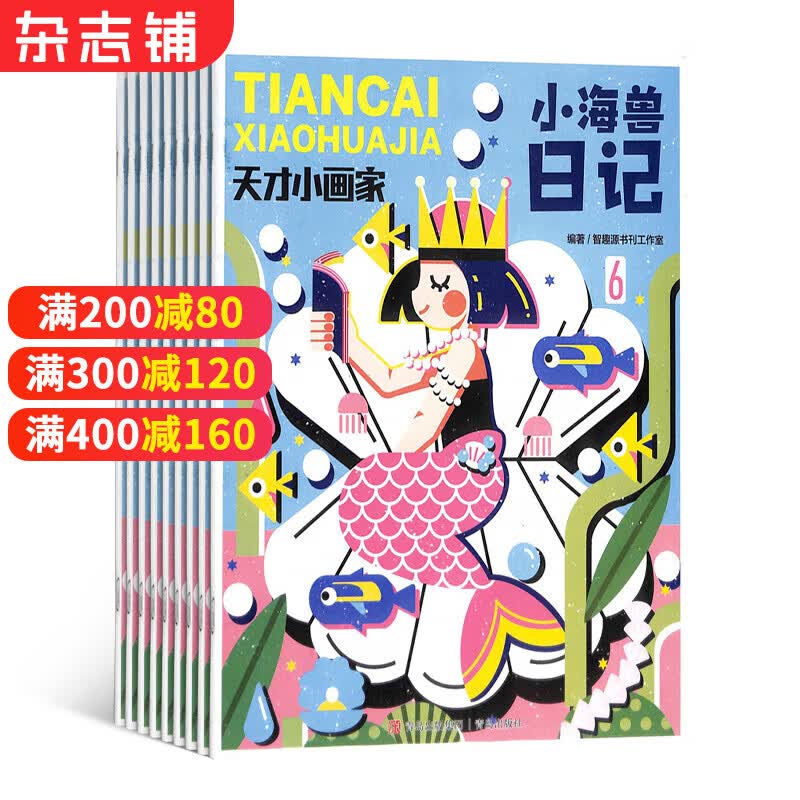 天才小画家杂志铺预订 2023年10月起订阅 1年共12期 少儿兴趣培养每月快递