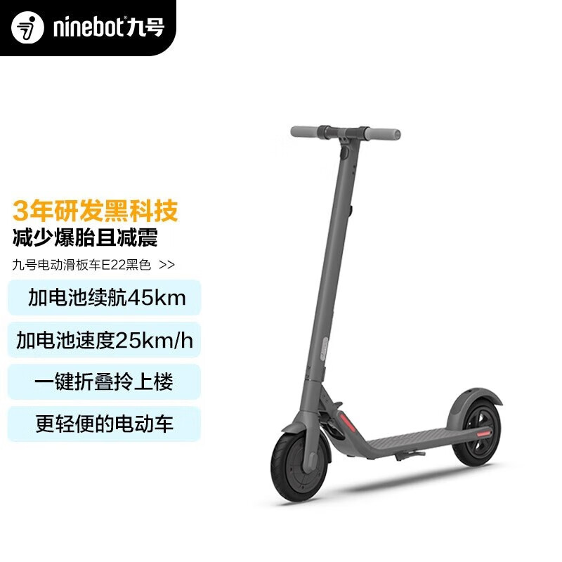 Ninebot 九号电动滑板车E22白色黑色实心胎减少爆胎成人学生9号电动车滑板车 E22黑色