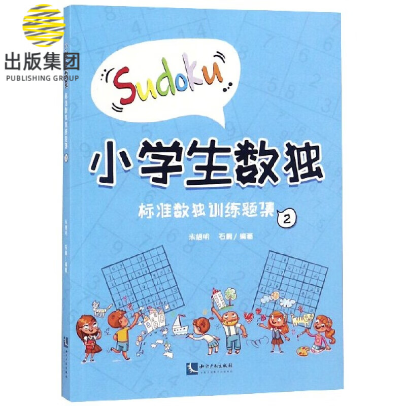 小学生数独(标准数独训练题集2)