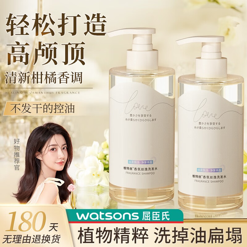 维特丝(vetes)洗发水男女士止痒控油洗发液清爽洗发露蓬松留香久香氛