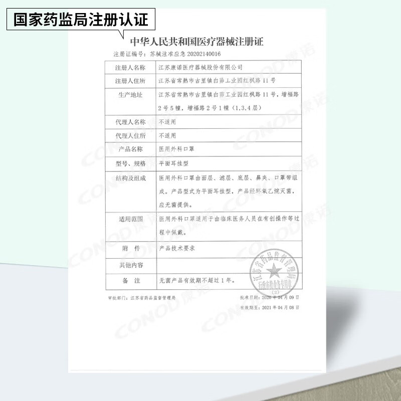 康诺口罩(CONOD)医用外科口罩灭菌级三层防护无菌级防尘防菌 医用外科- 100只(10支/袋)-蓝色