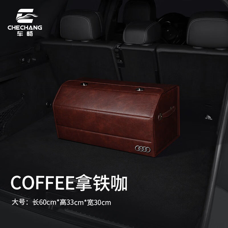 车畅加厚耐磨PVC革 商务B款车箱 储物箱折叠 多功能汽车整理收纳箱 【奥迪车标】拿铁咖款 中号 46*33*30属于什么档次？