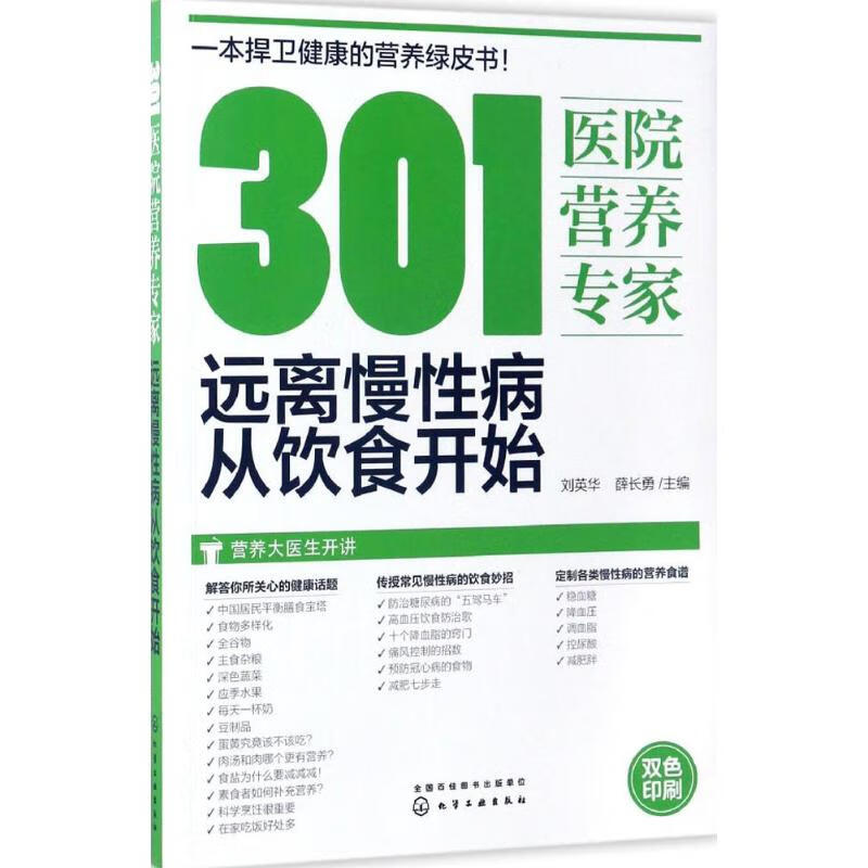301医院营养专家:远离慢性病从饮食开始