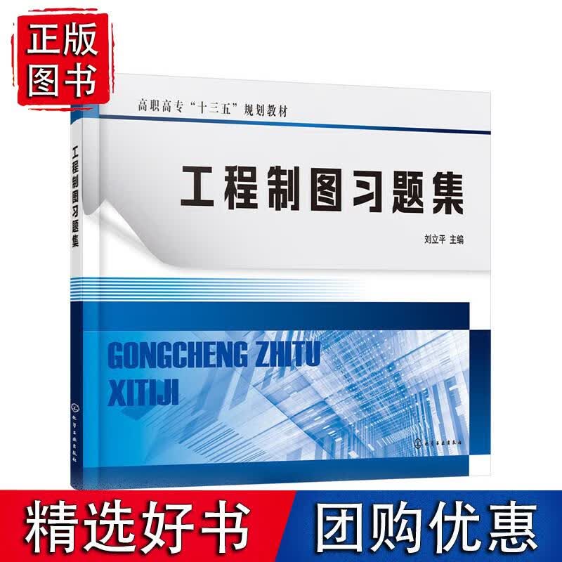 工程制图习题集（刘立平）