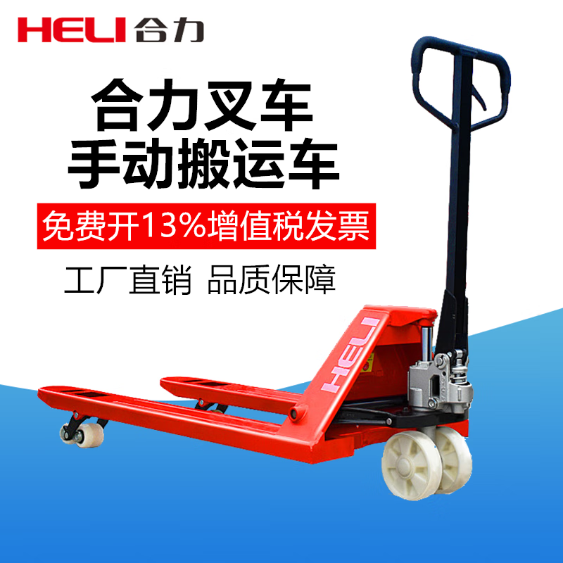 杭叉手动叉车搬运车3吨地牛合力液压托盘车油压车手拉装卸拖车 加长车