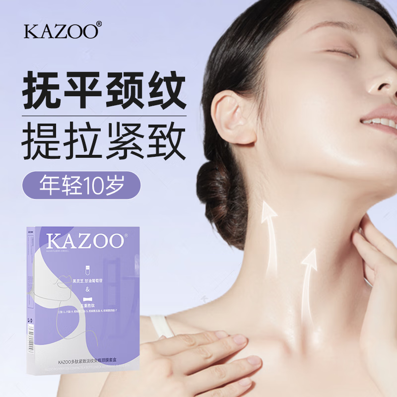 KAZOO多肽紧致淡纹安瓶颈膜套盒抗皱淡化颈纹补水保湿颈部护理面膜 1盒装【滋润保湿】