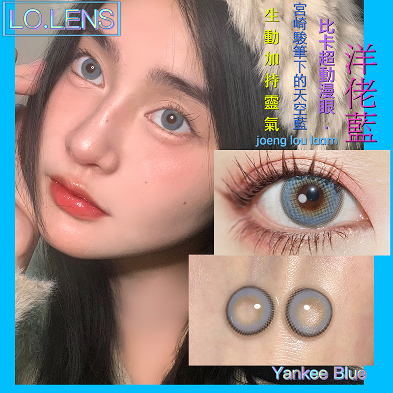 lolens品牌大直年抛美瞳彩色隐形眼镜洋佬蓝逼真融瞳自然混血风格可盐