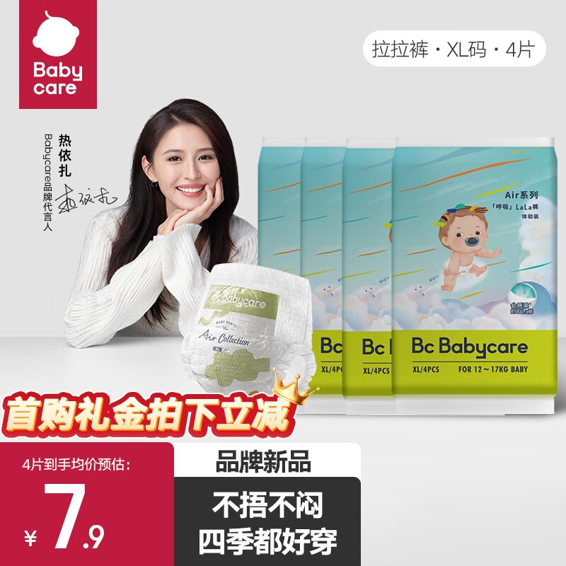 bc babycare 柔软透气婴儿尿不湿 Air 呼吸系列 【拉拉裤】XL码4片(12-17kg)