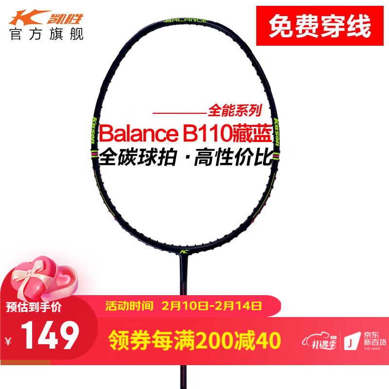 凯胜（KASON）Balance B110羽毛球拍单拍全碳素高碳纤维3u攻守兼备全能型初学者训练耐打 （可定制磅数）藏蓝