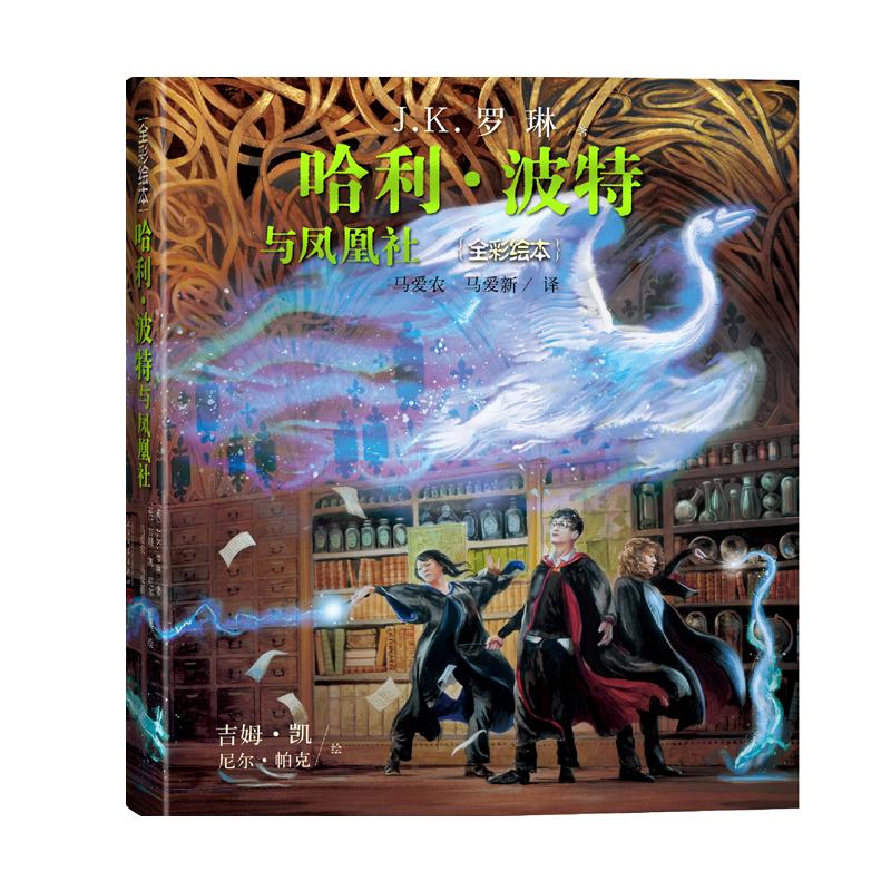 哈利波特与魔法石全彩绘本平装珍藏版中文版