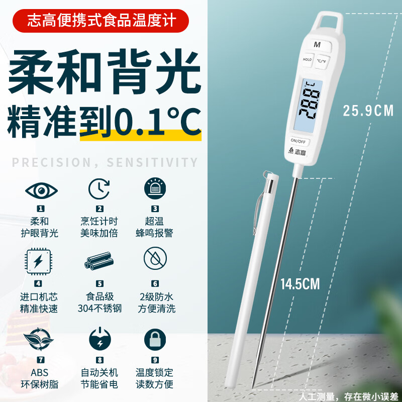普吉斯(pujisi)志高高精度食品温度计烘焙食物中心测水温油 /一键背光
