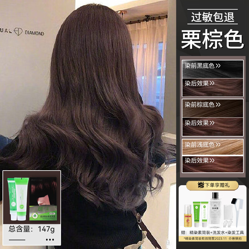 绯诗绯诗精染素染发霜 遮白发染发膏栗棕色染发剂自己在家染发盖白发 栗棕色