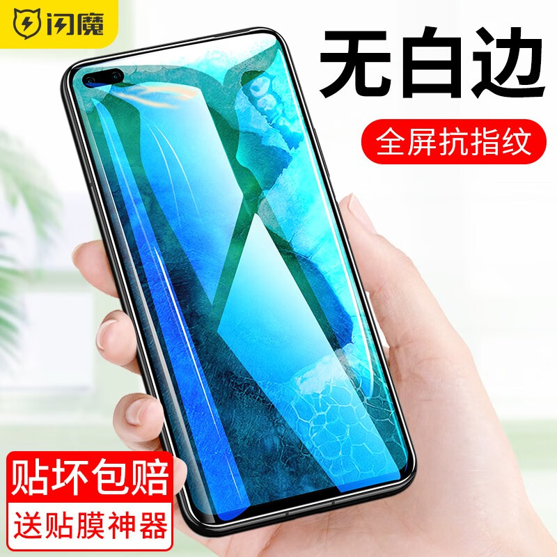 闪魔 适用荣耀v30/v30pro钢化膜 荣耀V30手机膜高清防指纹防爆全玻璃镜头保护贴膜 v30/pro【全覆盖/黑色高清曲面】 【带贴膜神器】