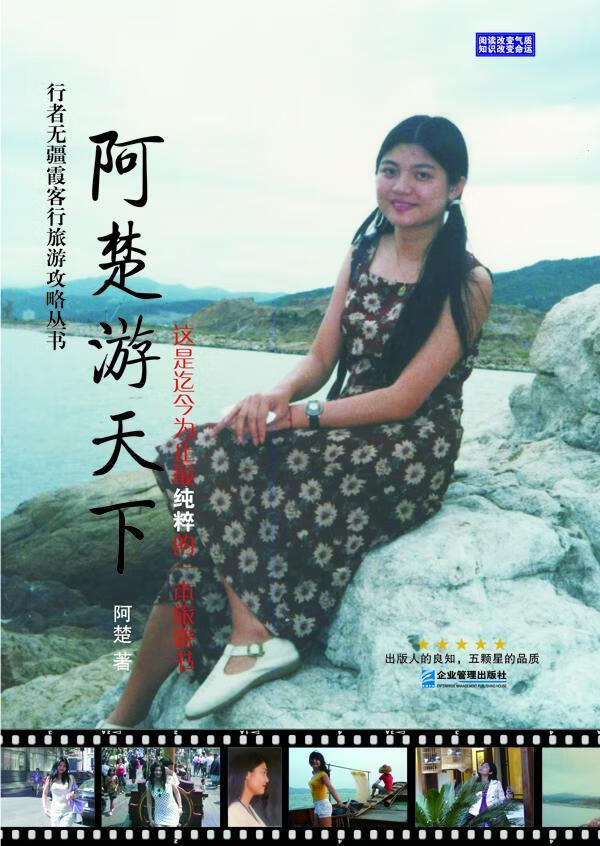 包邮：阿楚游天下旅游/地图 图书