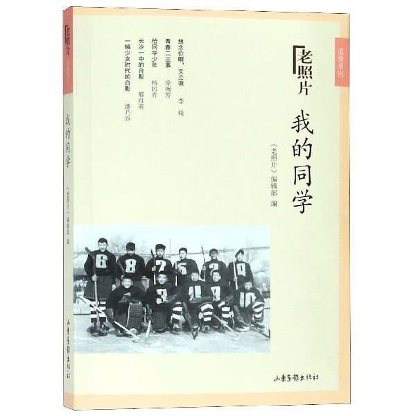 我的同学/老照片温情系列