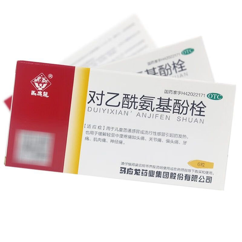 马应龙 对乙酰氨基酚栓(小儿退热栓) 6粒/盒 儿童感冒关节痛牙痛 3 盒