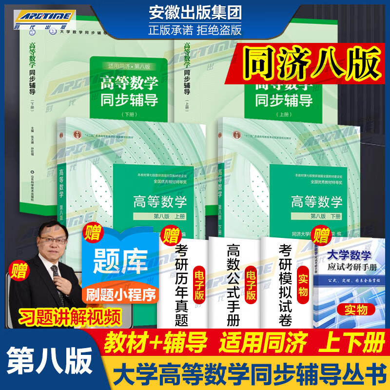 【系列自选】高等数学同济第八8版 +同济第七7版上下册教材同步辅导习题全解集指南同济大学第7八版习题册答案练习测试卷课后习题集全解析大中专大一高数辅导课本自学考研教材书高数数学基础复习用书 【同济第8