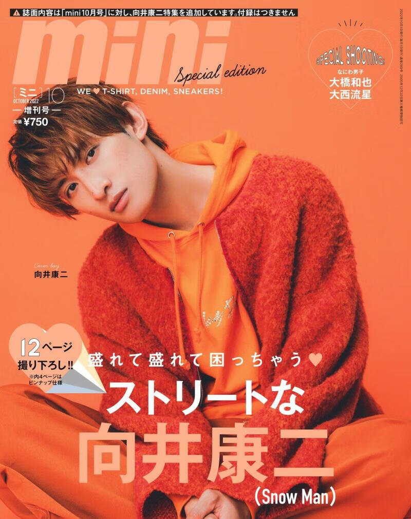 现货 mini 2022年10月号 增刊
