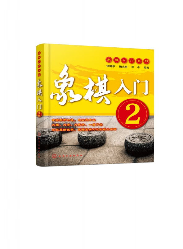 象棋入门(2)/象棋入门系列