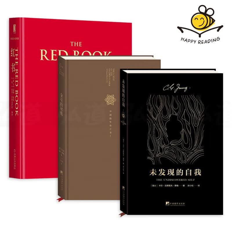 3册 荣格心理学作品集 未发现的自我+红书+金花的秘密-中国的生命之书 分析心理学 精神分析学书籍