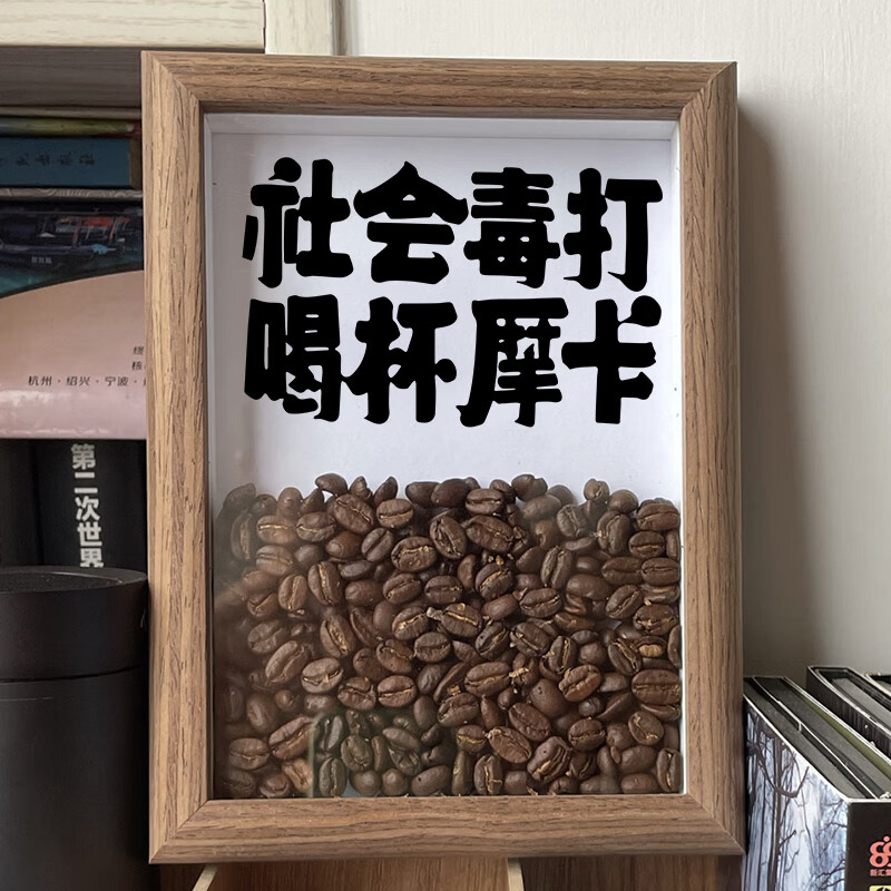 相框摆台定制自制diy手工礼物ins风摆件高级感实木 社会毒打_喝杯摩卡
