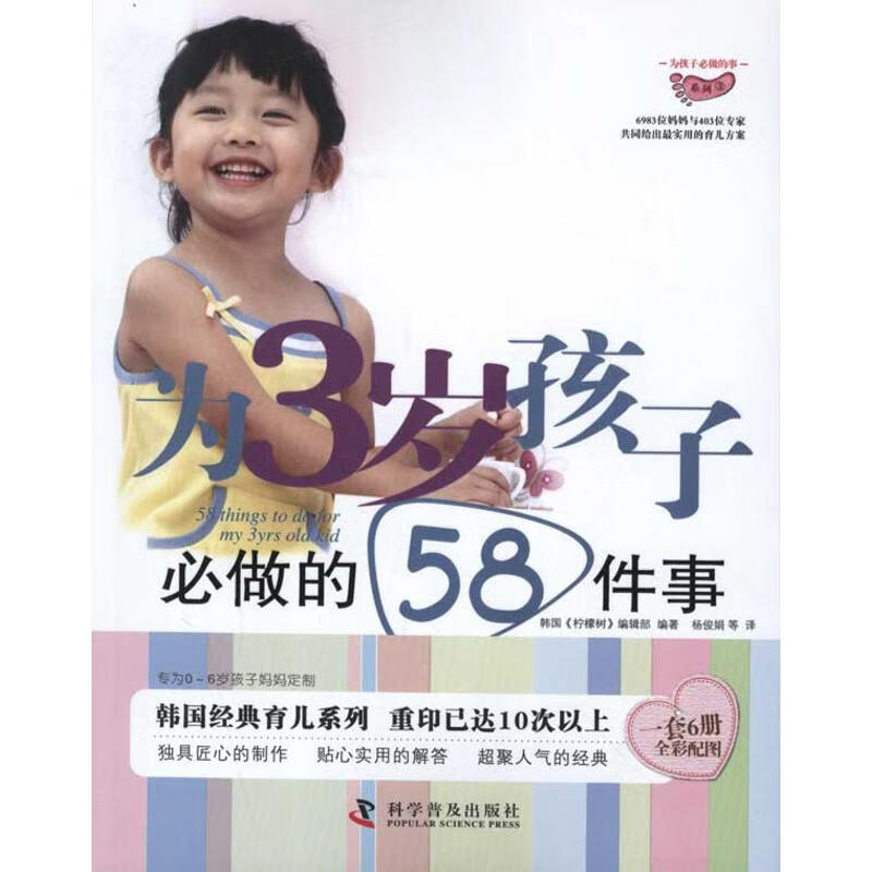 为3岁孩子必做的58件事