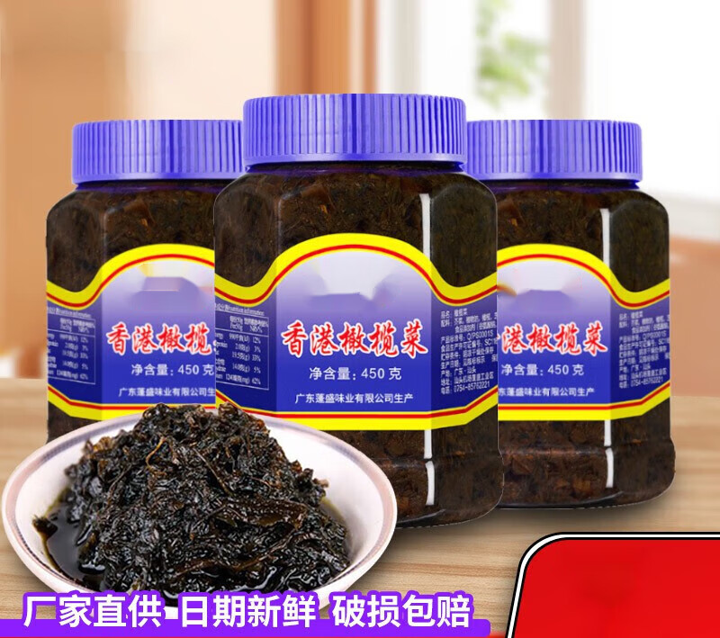 美朝福正宗香港橄榄菜450g广东潮汕特产大瓶装下饭菜咸菜酱菜 橄榄菜