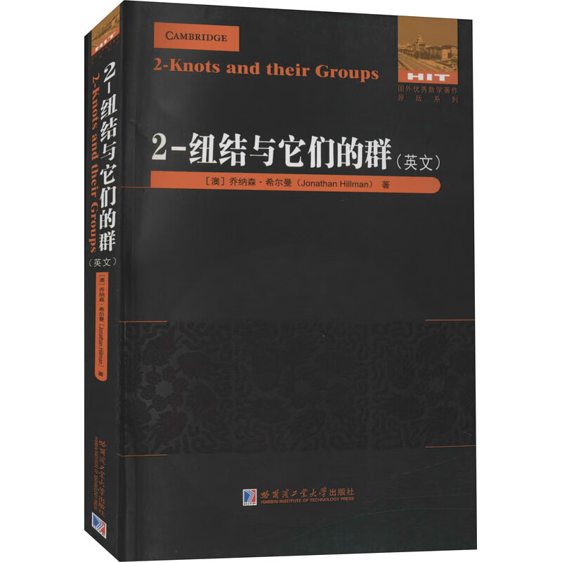 2-纽结与它们的群