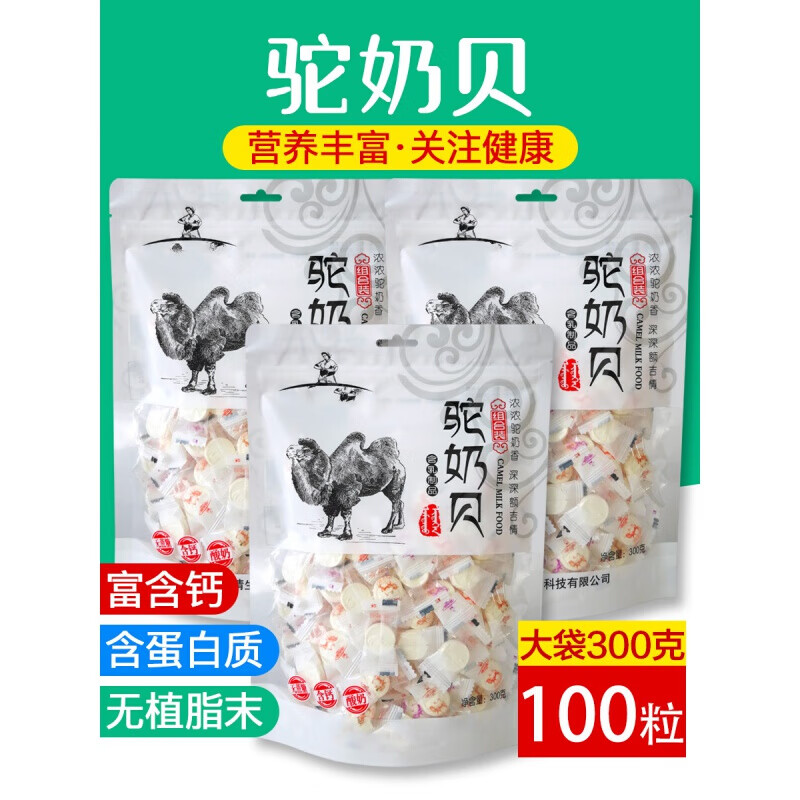 驼奶贝内蒙古骆驼奶片新疆无蔗糖含钙老人孕妇干吃营养k 三种口味混合
