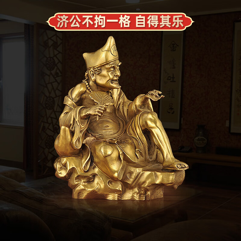 钰缘工坊铜济公佛摆件活佛济公像活佛道济和尚济癫像师傅家用佛堂 8寸