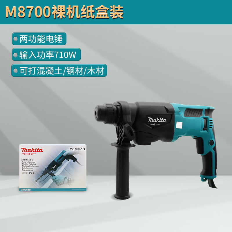 makita日本M8701電錘沖擊鉆輕型兩公斤三功能26mm原裝M8700電動(dòng)工具 M8700紙箱 兩功能電錘