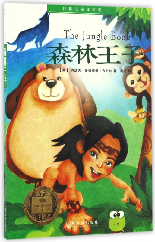 森林王子/儿童文学奖