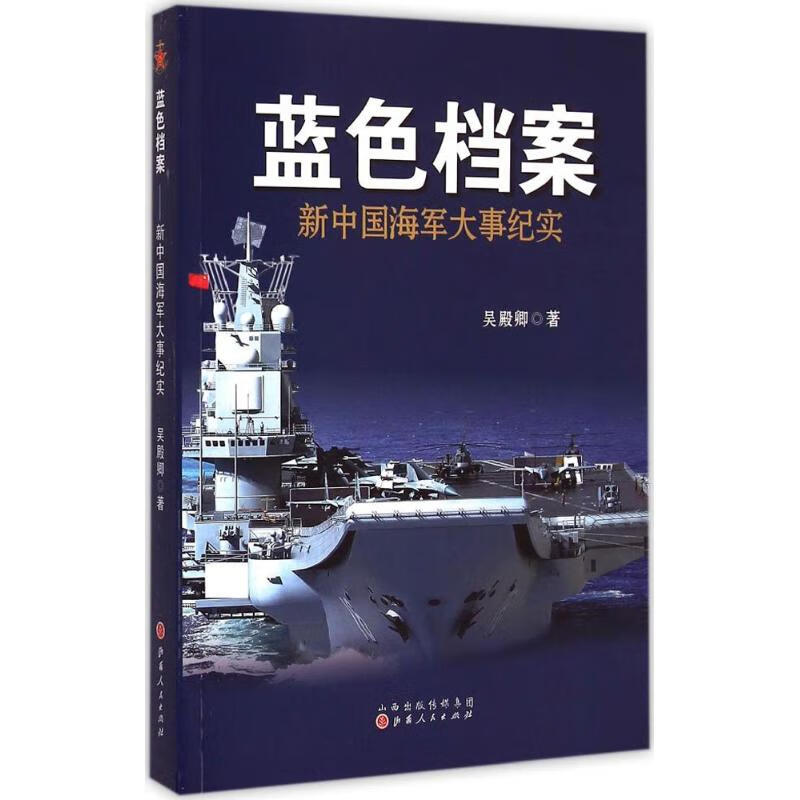 蓝色档案 吴殿卿 书籍