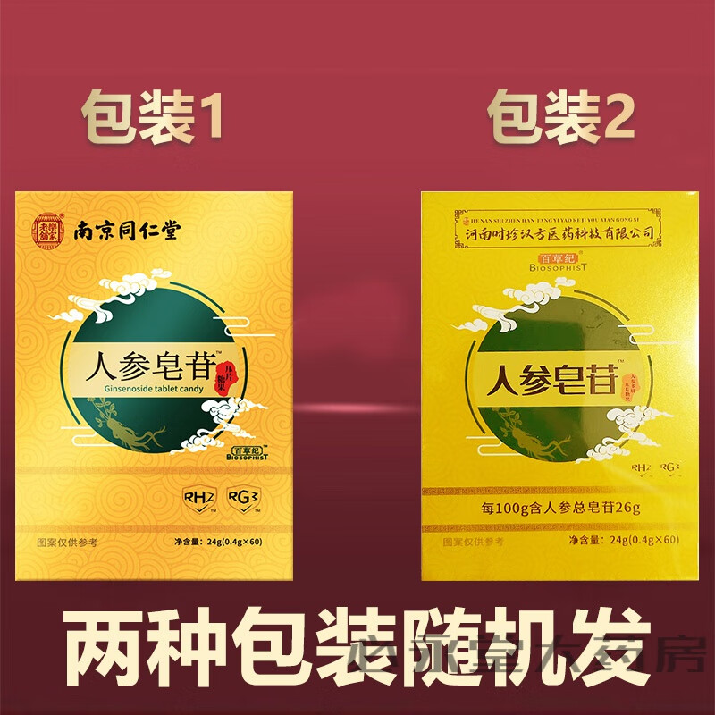 南京同仁堂乐家老铺人参皂苷rg3护rh2命压片糖果素术后药房直售af