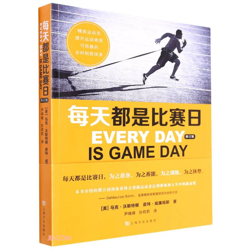 每天都是比赛日（修订版）