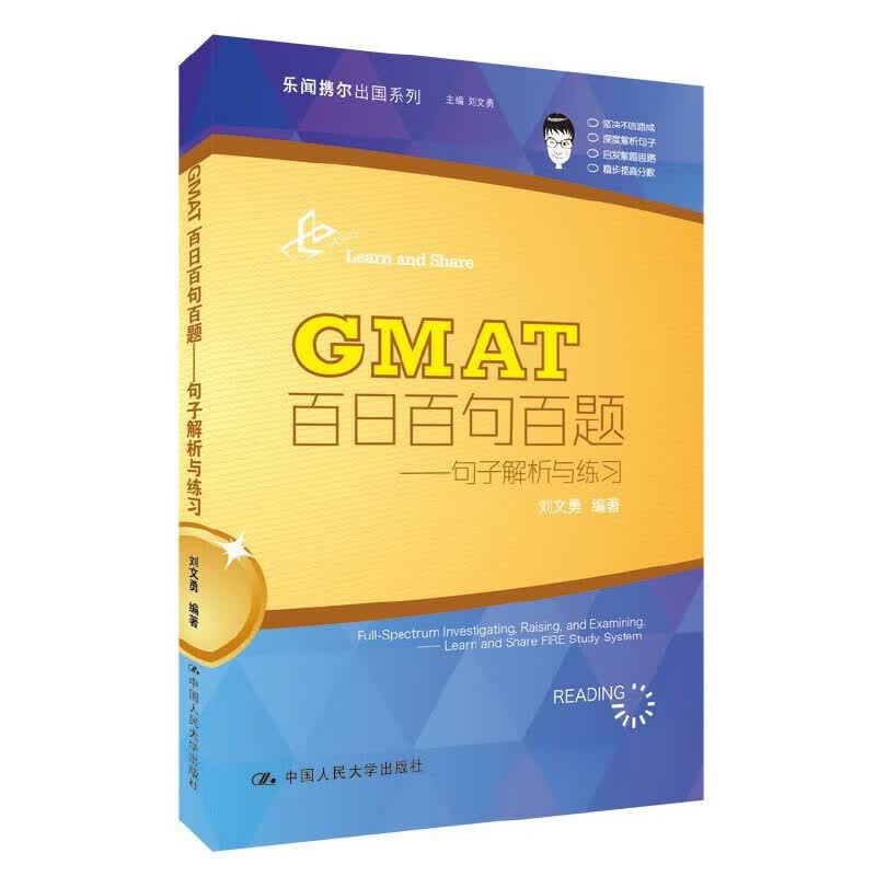 GMAT百日百句百题——句子解析与练习
